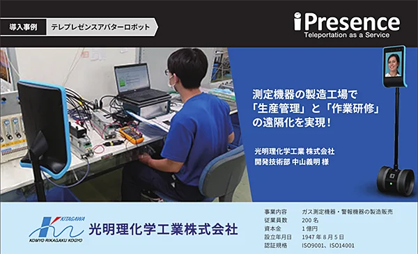 “Remote production control and work training at manufacturing plants with Double3” Interview with iPresence sales representative [Koumei Rikagaku Kogyo Co., Ltd.]