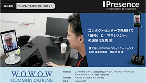 株式会社WOWOWコミュニケーションズ