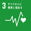 SDG 3 Good Health and Well-being