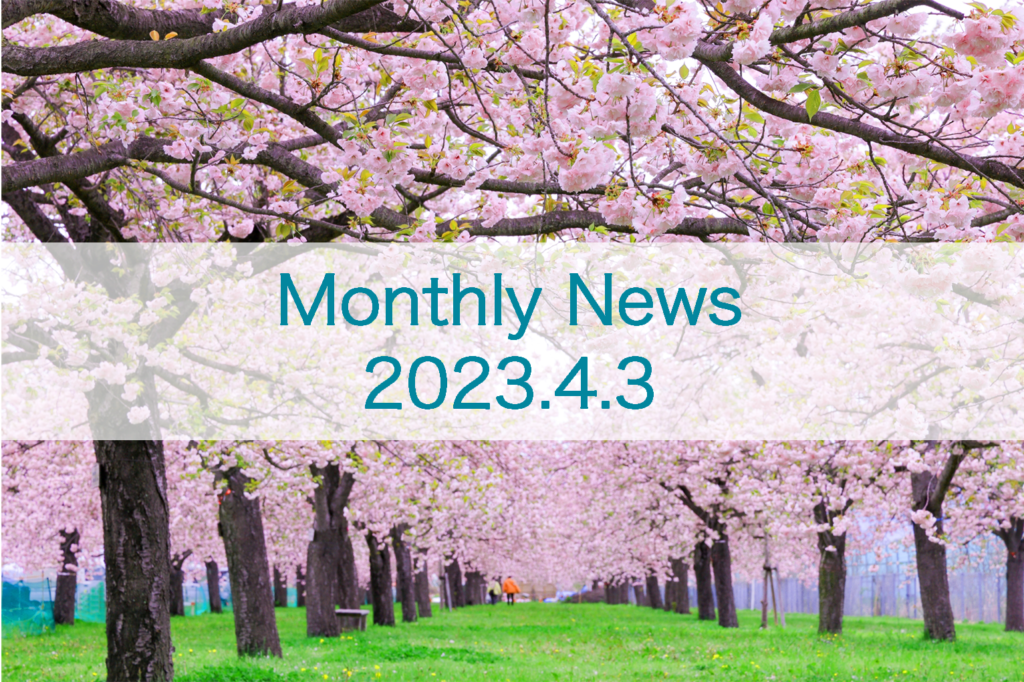 2023年4月】iPresence Monthly News - iPresence