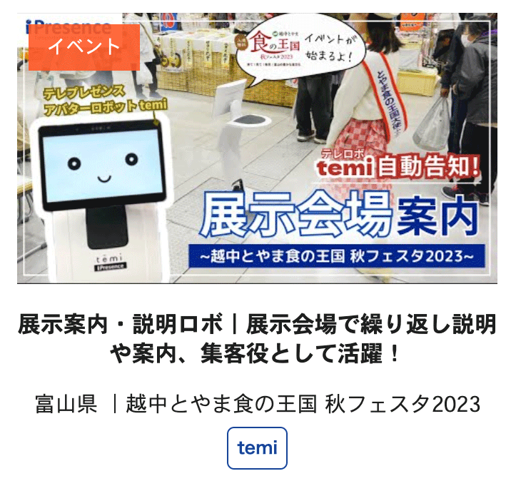 jidousetsumei_event_robot