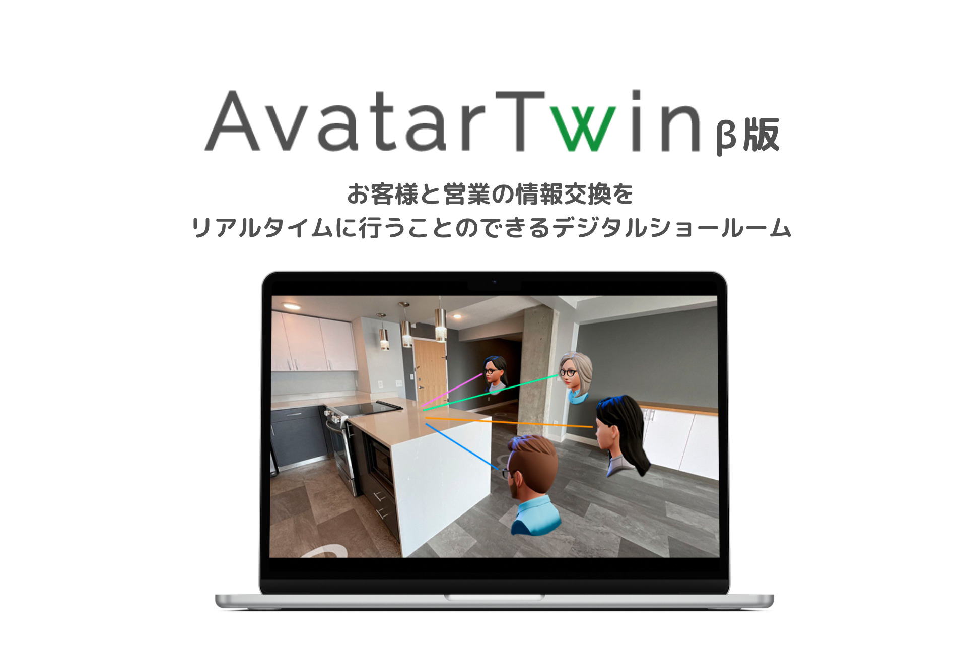 プレスリリース】企業のショールームをデジタルツイン化｜3D交流