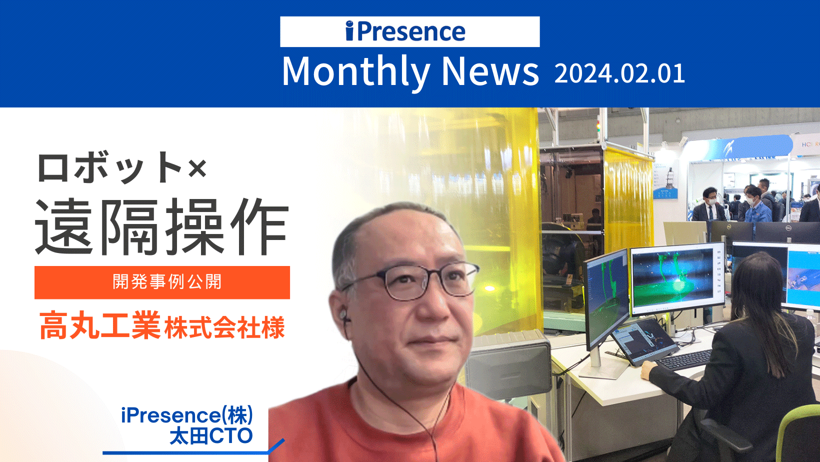 [February 2024] iPresence Monthly News Robot remote control and development examples released