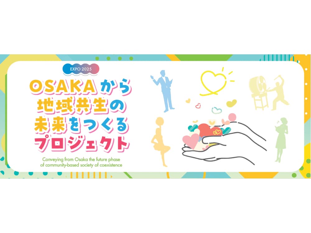 万博ステージに登壇