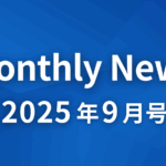 Monthlynews9月号