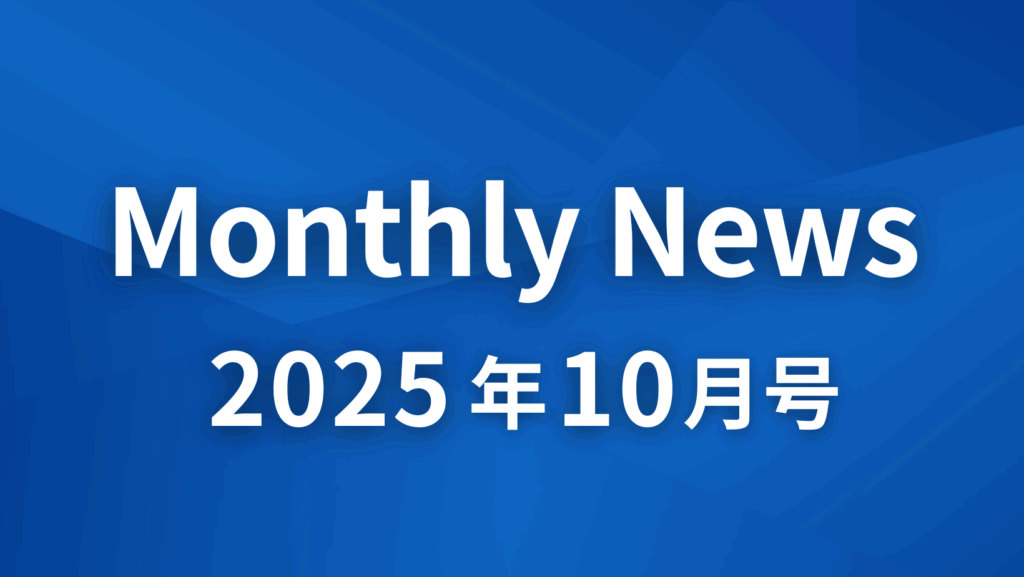 Monthlynews10月号