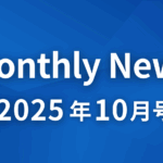 Monthlynews10月号