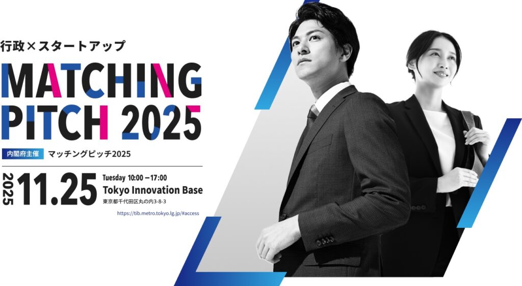 J-Startup CITY MATCH & PITCH 2025