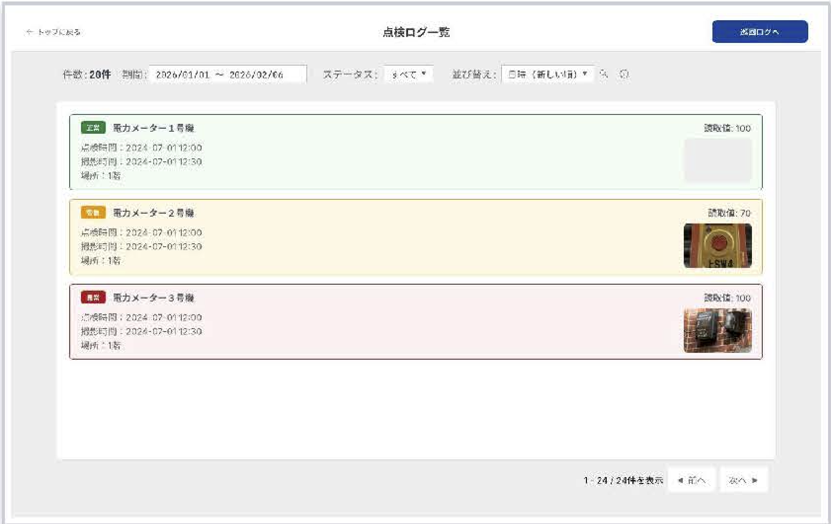 FieldLogのWeb管理画面。撮影画像の確認、検索、ZIP一括ダウンロードが可能